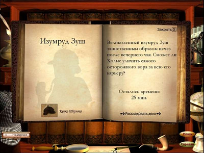 третий скриншот из Шерлок Холмс. Неизвестные истории