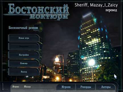 Бостонский ноктюрн