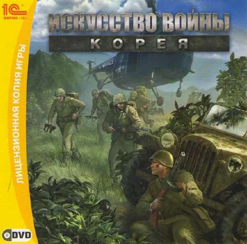 Theatre of War 3: Korea