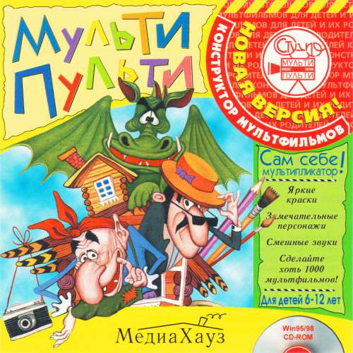 Конструктор мультфильмов: Мульти-Пульти. Новая версия!