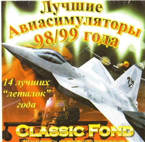 Лучшие авиасимуляторы 98/99