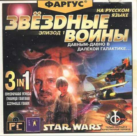 Сборник Звёздные войны. Эпизод 1