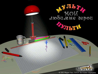 четвертый скриншот из Конструктор мультфильмов: Мои любимые герои