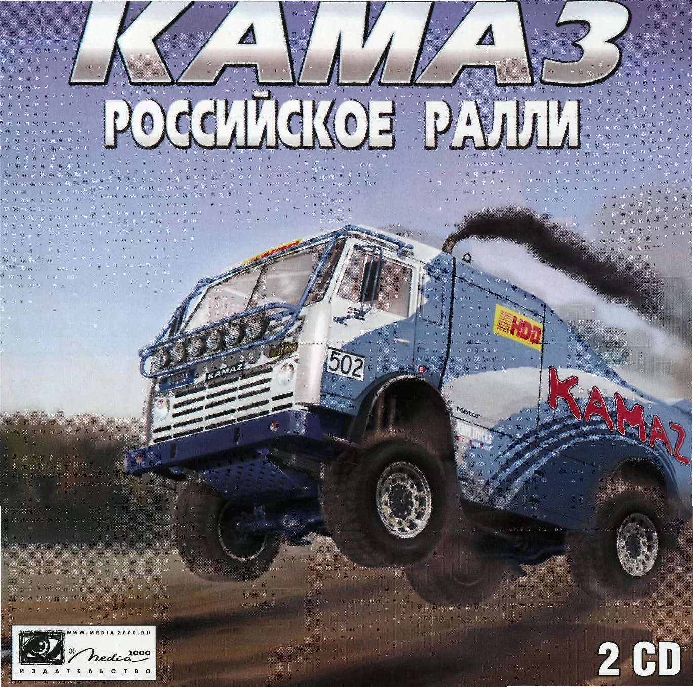 Камаз. Российское ралли Камаз. Российское ралли