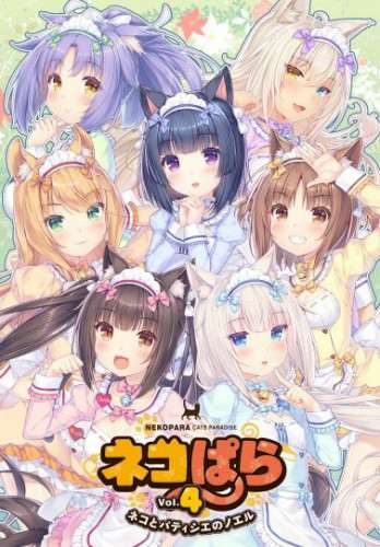 Nekopara Vol. 4 ~Neko to Patissier no Noel~