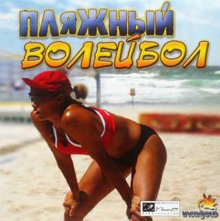 Beach Volleyball / Пляжный Волейбол