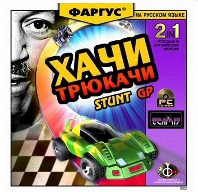 Stunt GP / Хачи-трюкачи