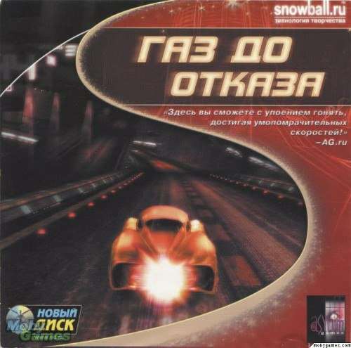 Space Haste 2001 (2) / Газ до отказа!