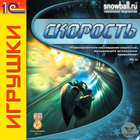 Скорость. Адреналиновый туннель
