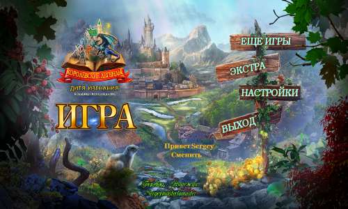Королевские легенды : Дитя изгнания Коллекционное издание