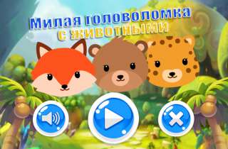 Cute Animal Puzzle / Милая головоломка с животными