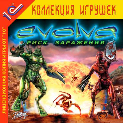 Evolva. Риск заражения