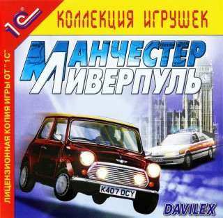 London Racer II / Манчестер – Ливерпуль