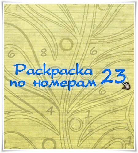 Paint by Numbers 23