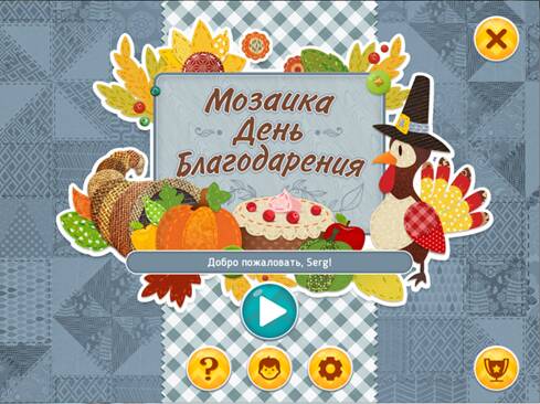 Thanksgiving Day Mosaic / Мозаика. День Благодарения Thanksgiving Day Mosaic / Мозаика. День Благодарения