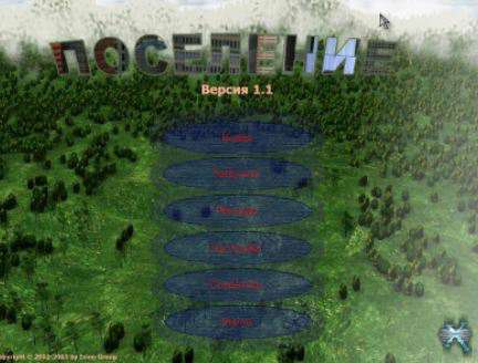 Поселение