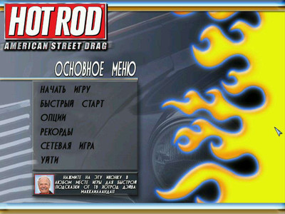 четвертый скриншот из Hot Rod American Street Drag