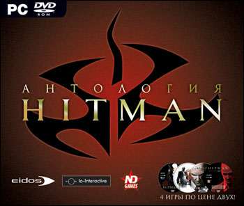 Сборник Антология Hitman Сборник Антология Hitman