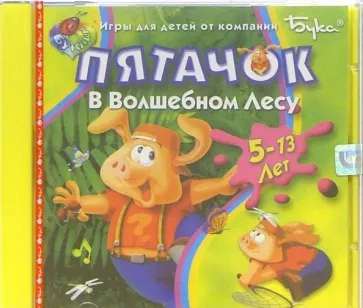 Пятачок: Антология Пятачок: Антология