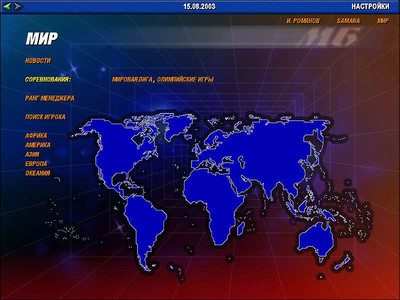 третий скриншот из World Basketball Manager / Basketball Manager 2005 / Мировой баскетбол