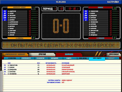четвертый скриншот из World Basketball Manager / Basketball Manager 2005 / Мировой баскетбол