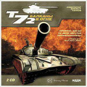 T-72: Balkans on Fire! / Iron Warriors: T-72 Tank Command / Т-72: Балканы в огне