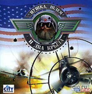 World War II: Pacific Heroes (WWII Fighter Pilot) / Пушка, шлем и два крыла