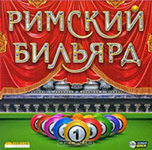Best Pool / Римский бильярд