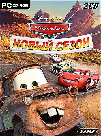 Тачки: Новый сезон