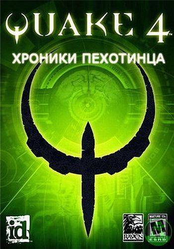 Quake IV: Хроники пехотинца