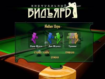первый скриншот из New Billiards Pack