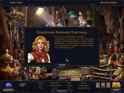 третий скриншот из Тайны древности 4: Оракул из Ура CE
