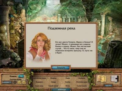 второй скриншот из Тайны древности: Седьмые Врата