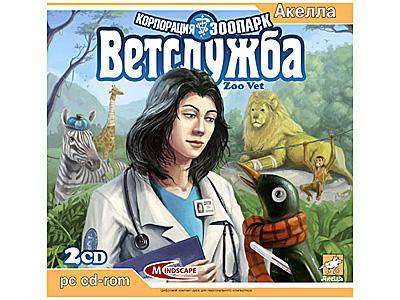 Zoo Vet / Корпорация Зоопарк: Ветслужба