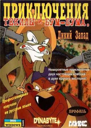 Приключения Текилы и Бум-Бума / Tequila and Boom Boom Приключения Текилы и Бум-Бума / Tequila and Boom Boom