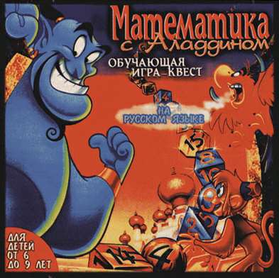 Математика с Аладдином Математика с Аладдином