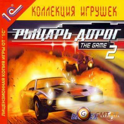 Рыцарь дорог 2