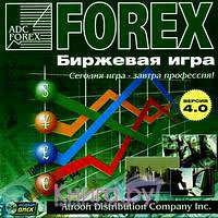 FOREX 4.0. Биржевая игра FOREX 4.0. Биржевая игра
