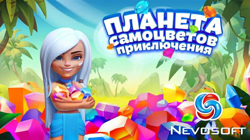 Gemmy Lands: Adventures / Планета самоцветов. Приключения Gemmy Lands: Adventures / Планета самоцветов. Приключения