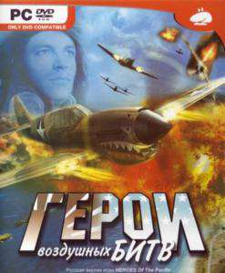 Heroes Of the Pacific / Герои воздушных битв