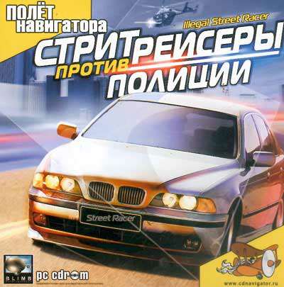 Стритрейсеры против полиции / Экстремальный уличный гонщик
