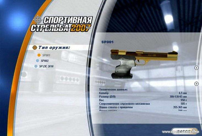 второй скриншот из Sportschiessen 2006 / Спортивная стрельба 2007