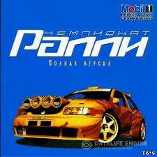 Чемпионат Ралли / Rally Championship