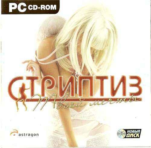 Обложка Dream Stripper