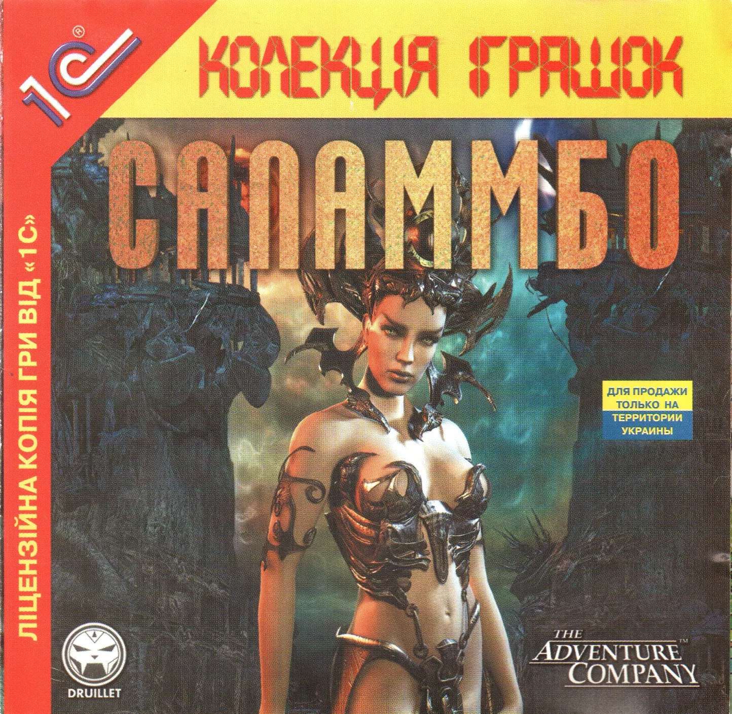 Саламмбо / Salammbo Саламмбо / Salammbo