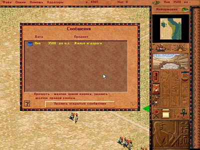 первый скриншот из Фараон и Клеопатра / Pharaoh and Cleopatra