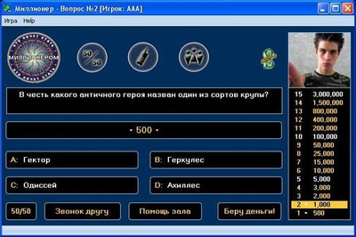 первый скриншот из Кто хочет быть миллионером 3