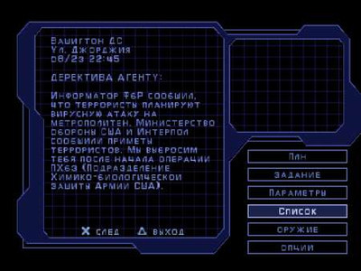 четвертый скриншот из Syphon Filter