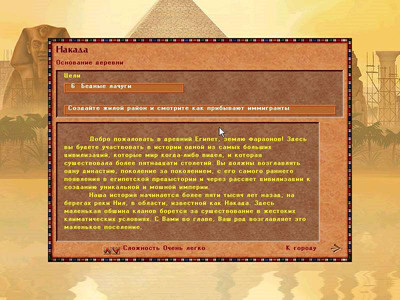 второй скриншот из Фараон и Клеопатра / Pharaoh and Cleopatra