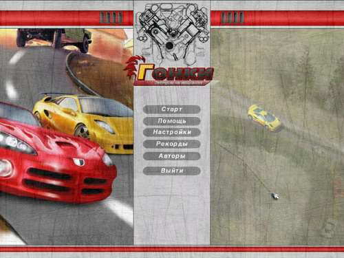 Race Cars: The Extreme Rally / Гонки: Экстрим на машинках Race Cars: The Extreme Rally / Гонки: Экстрим на машинках